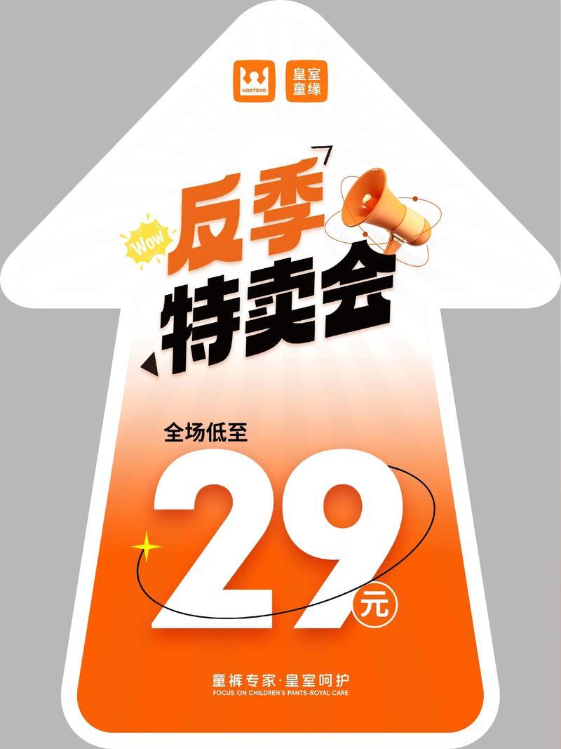品牌特卖