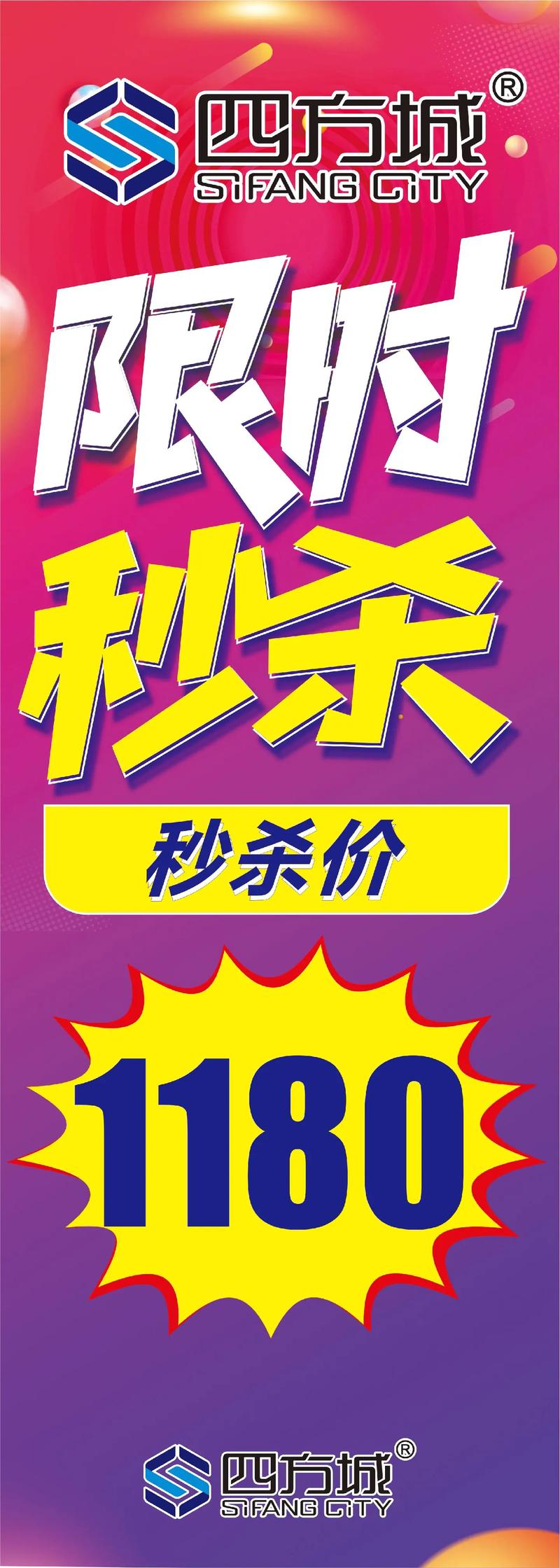 限时秒杀